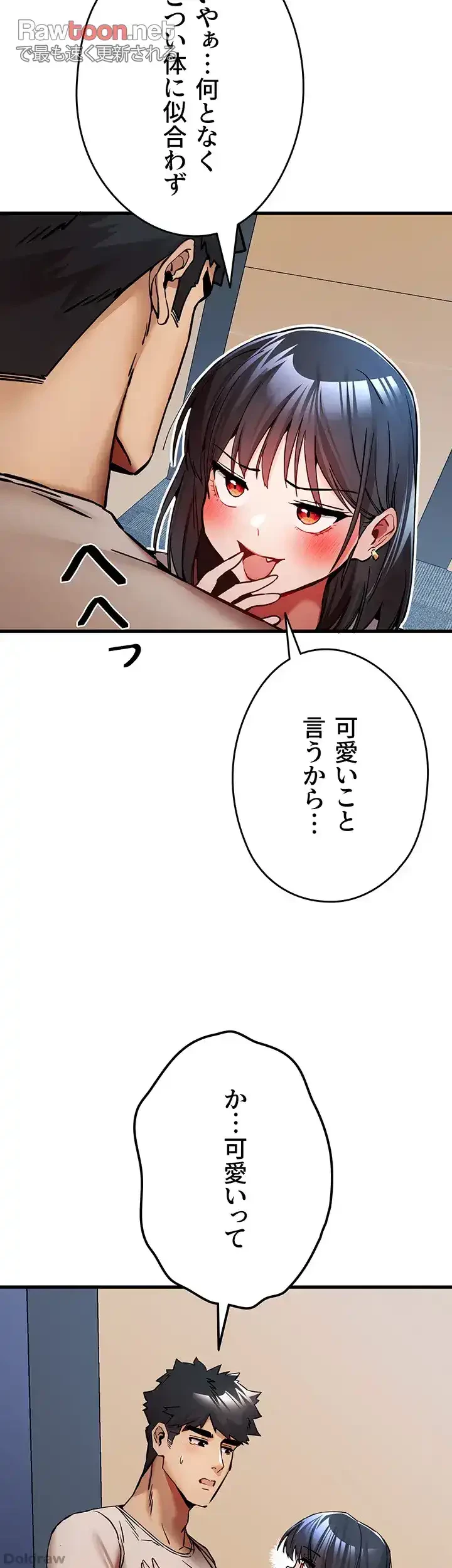 いきなり知らない人とシろって!? 第44話 - 26