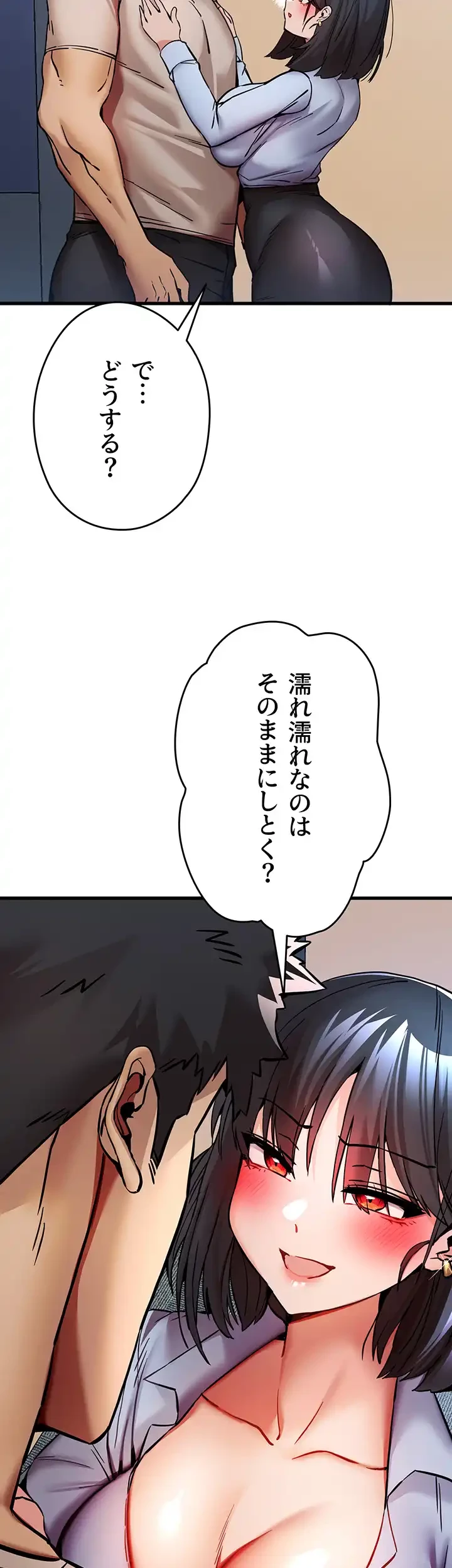 いきなり知らない人とシろって!? 第44話 - 27