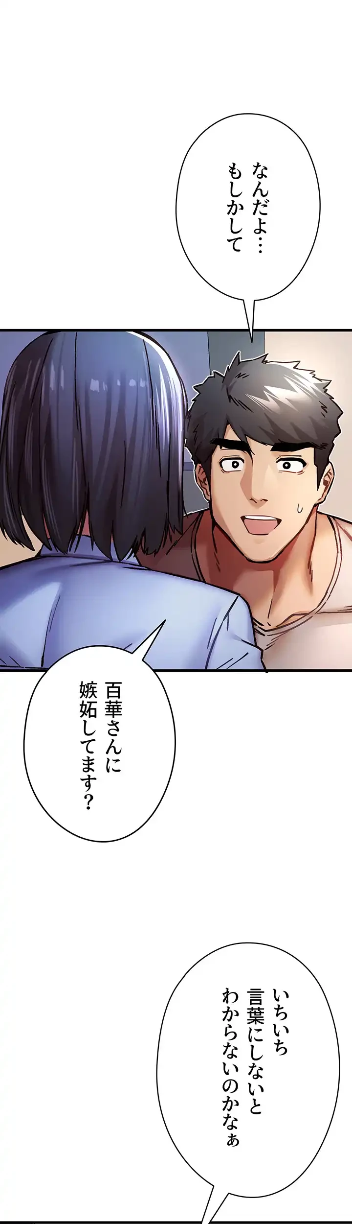 いきなり知らない人とシろって!? 第44話 - 34