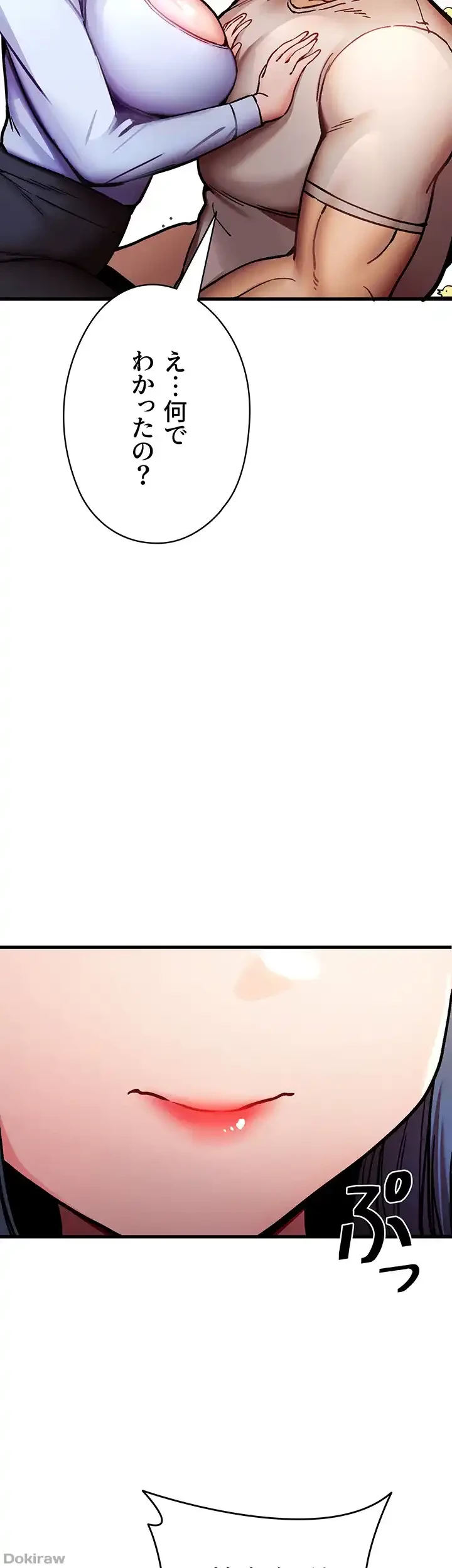 いきなり知らない人とシろって!? 第44話 - 36