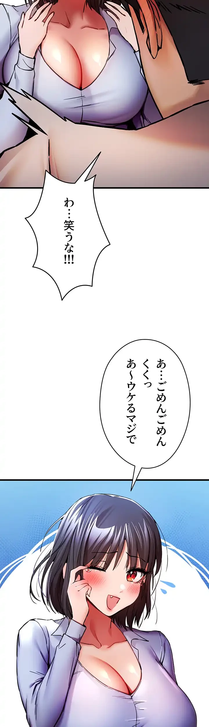 いきなり知らない人とシろって!? 第45話 - 2