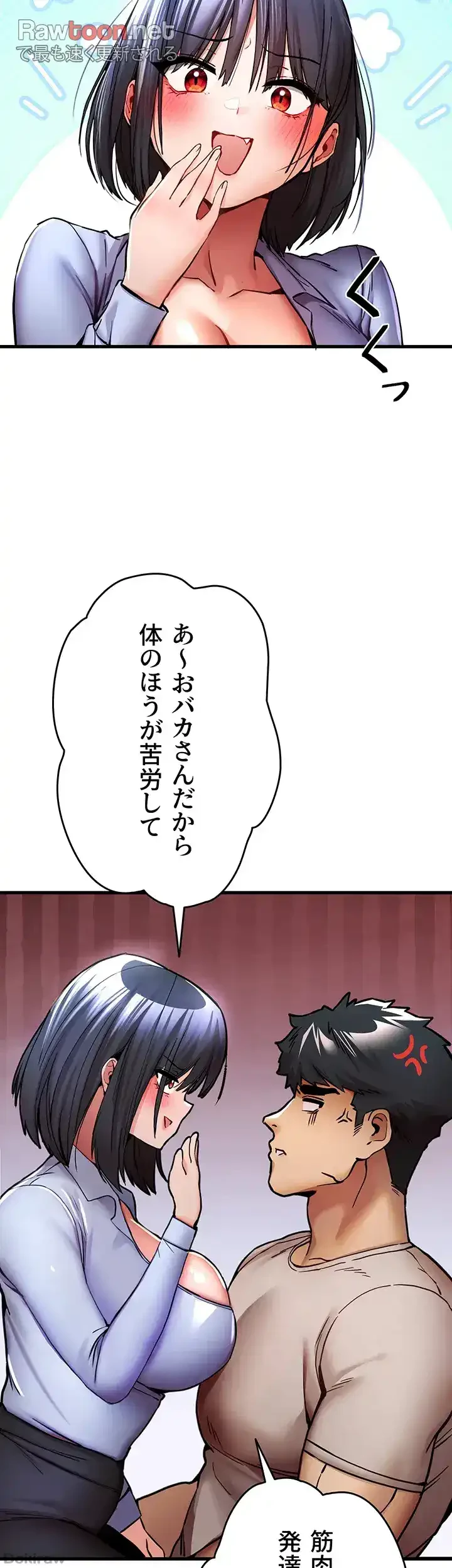 いきなり知らない人とシろって!? 第45話 - 6