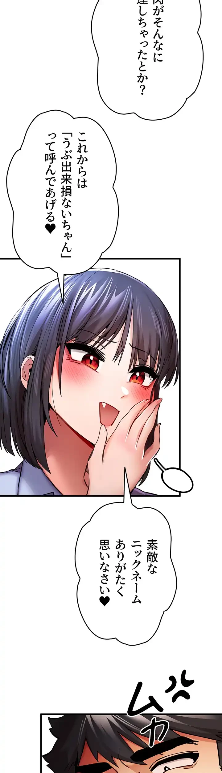 いきなり知らない人とシろって!? 第45話 - 7