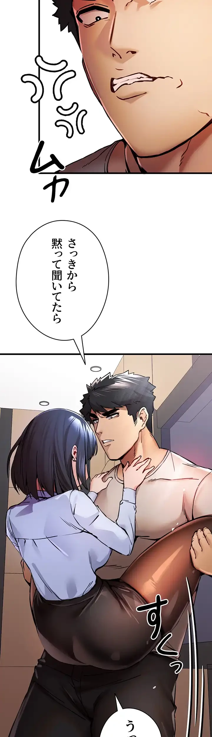 いきなり知らない人とシろって!? 第45話 - 8