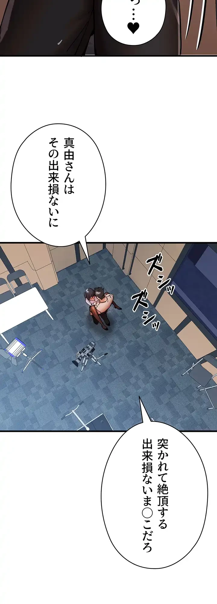 いきなり知らない人とシろって!? 第45話 - 9