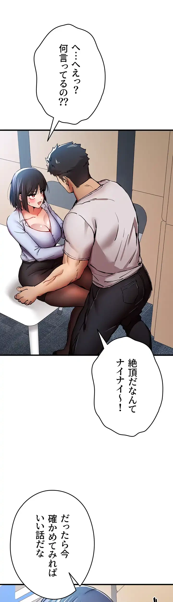 いきなり知らない人とシろって!? 第45話 - 10