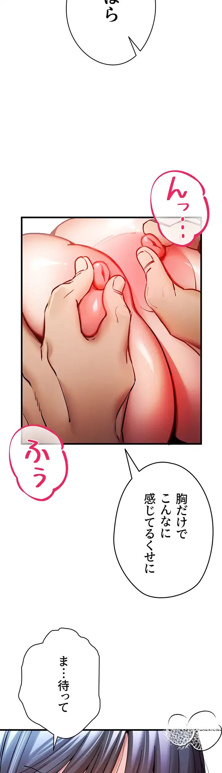 いきなり知らない人とシろって!? 第45話 - 13