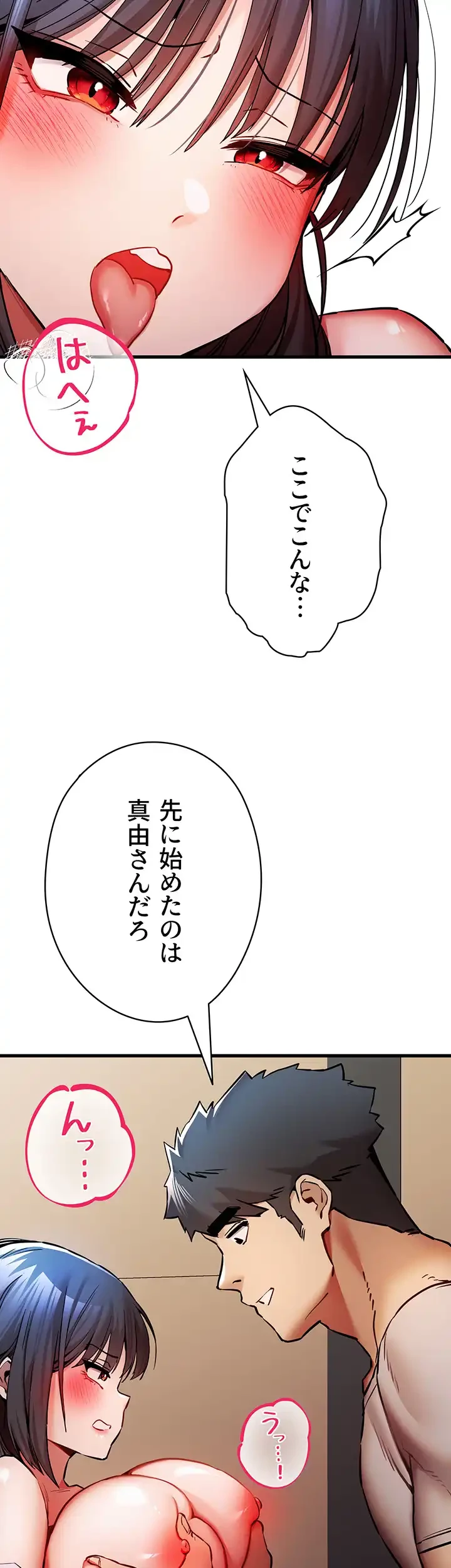 いきなり知らない人とシろって!? 第45話 - 14
