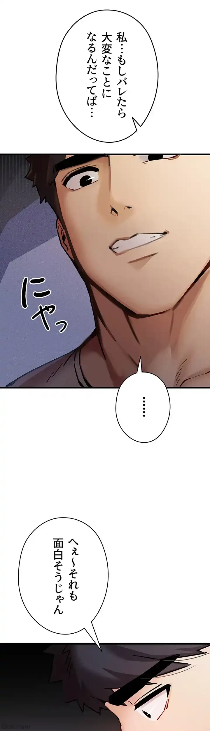 いきなり知らない人とシろって!? 第45話 - 16