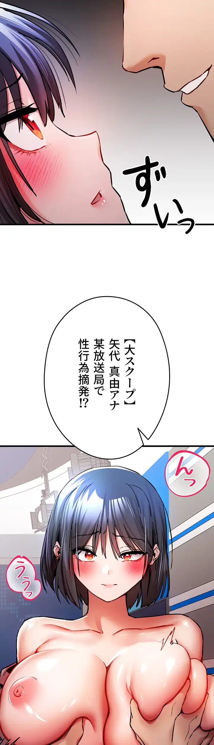 いきなり知らない人とシろって!? 第45話 - 17
