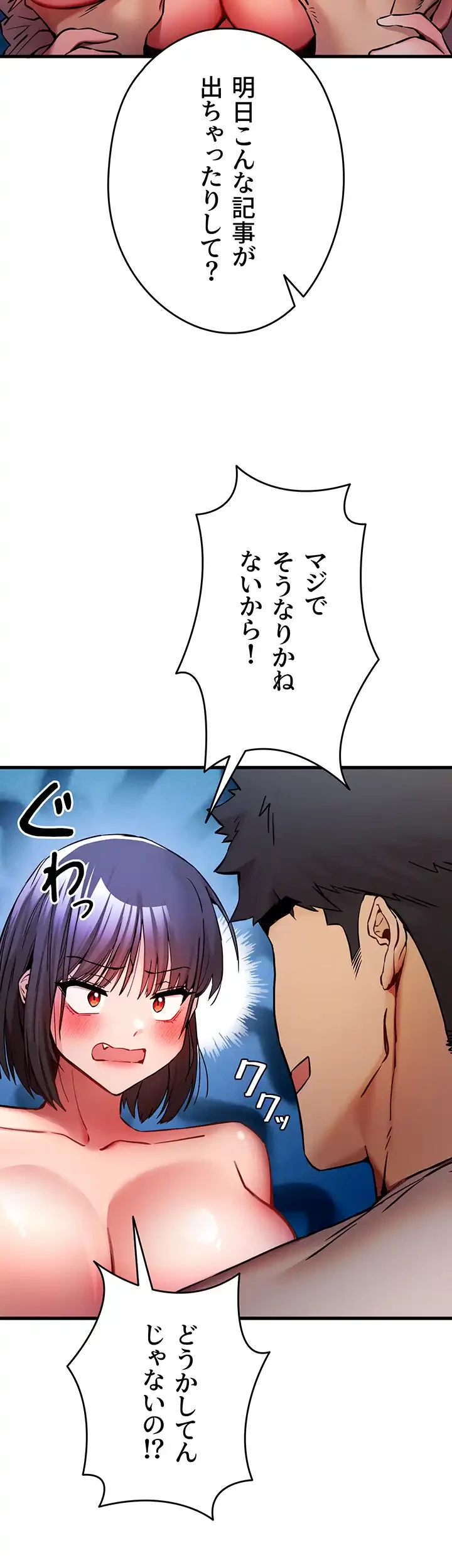 いきなり知らない人とシろって!? 第45話 - 18