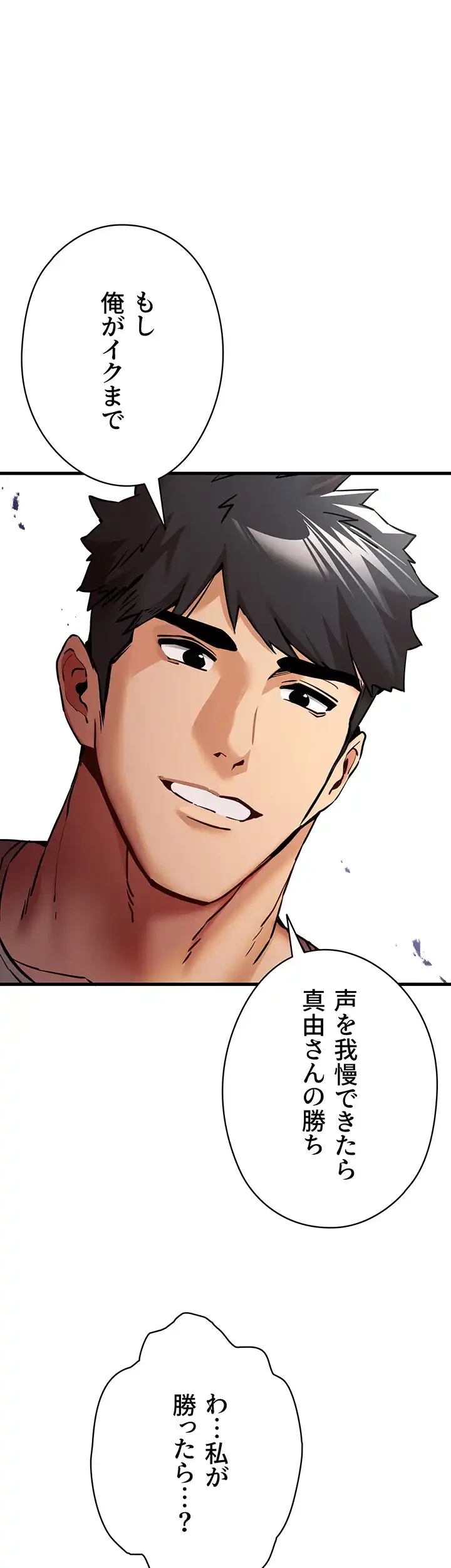 いきなり知らない人とシろって!? 第45話 - 32