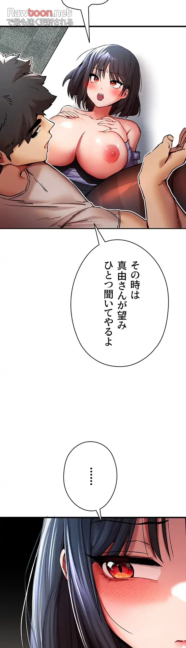 いきなり知らない人とシろって!? 第45話 - 33