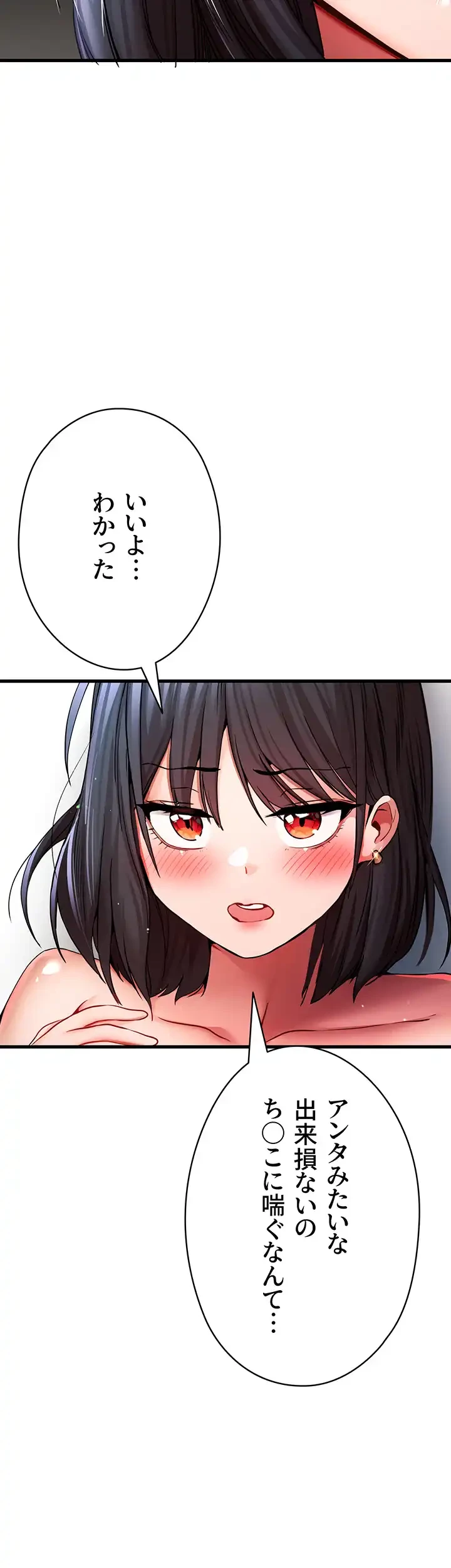 いきなり知らない人とシろって!? 第45話 - 34