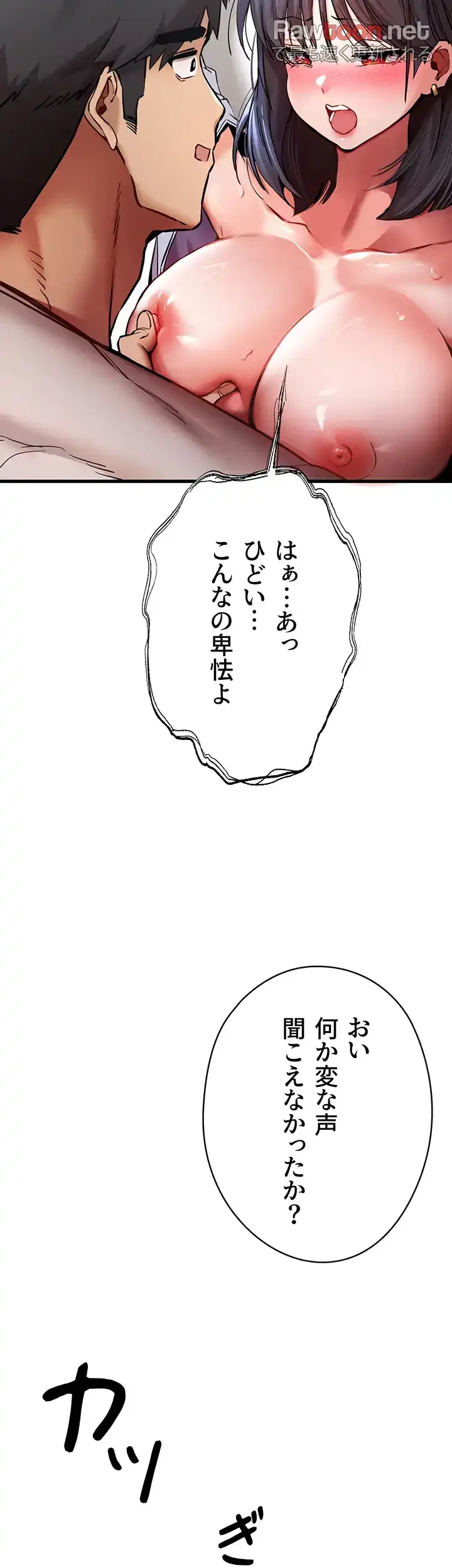 いきなり知らない人とシろって!? 第45話 - 44