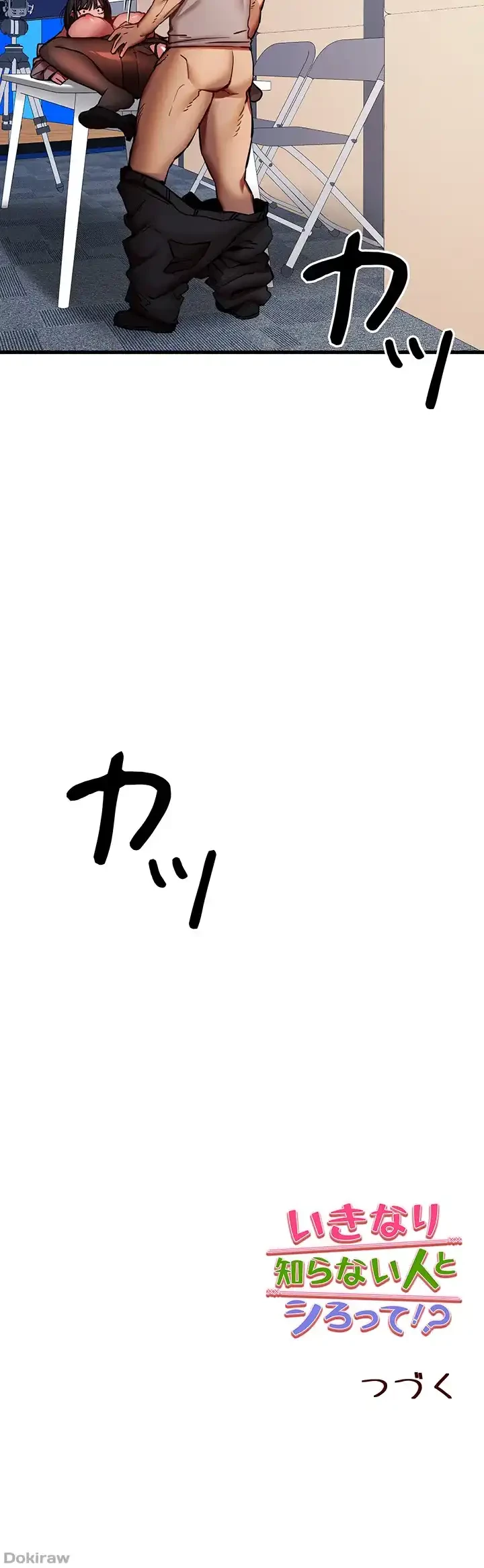いきなり知らない人とシろって!? 第45話 - 46