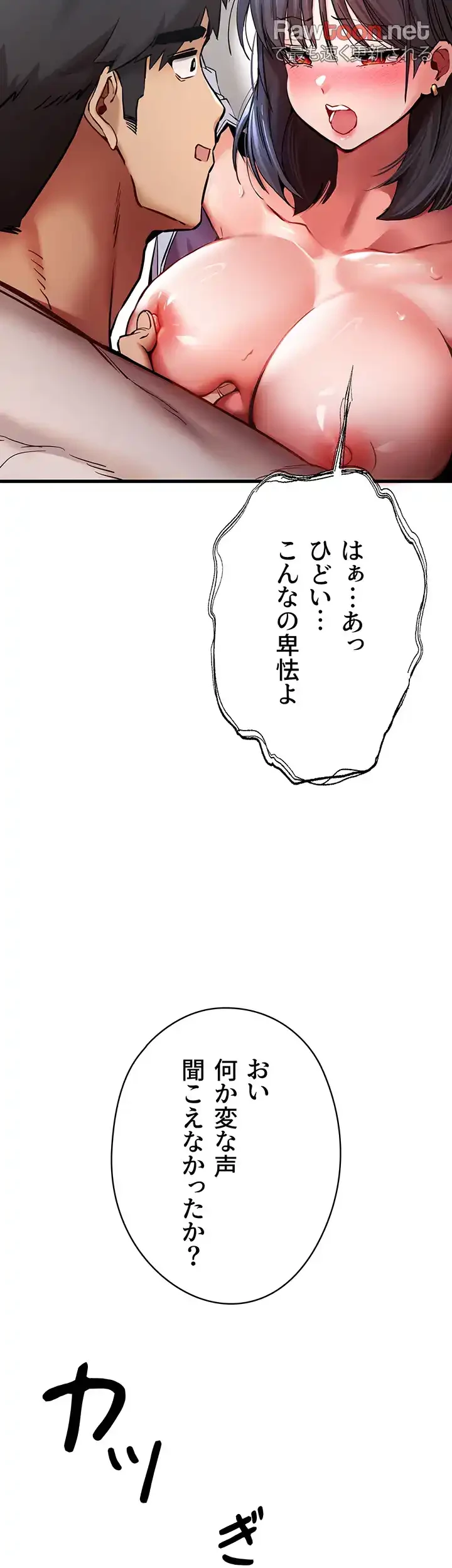 いきなり知らない人とシろって!? 第46話 - 3