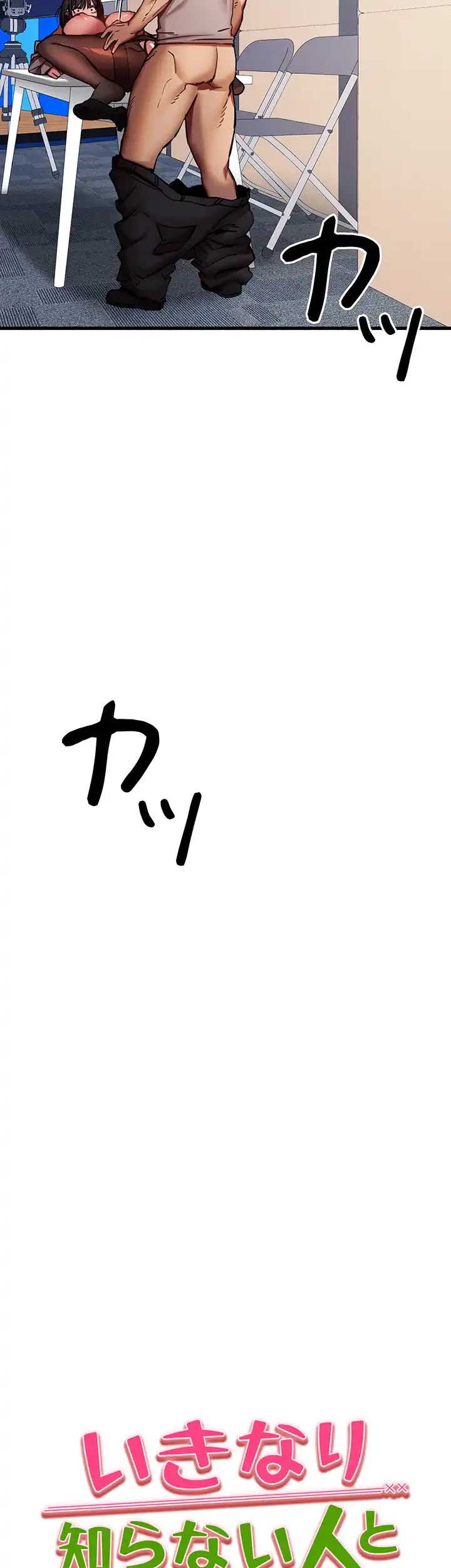 いきなり知らない人とシろって!? 第46話 - 5