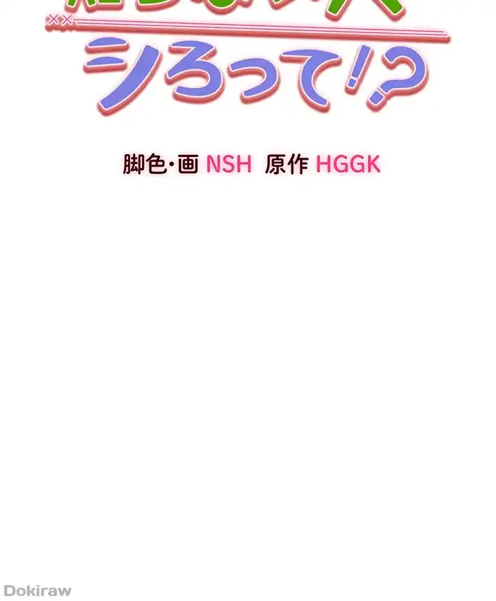 いきなり知らない人とシろって!? 第46話 - 6