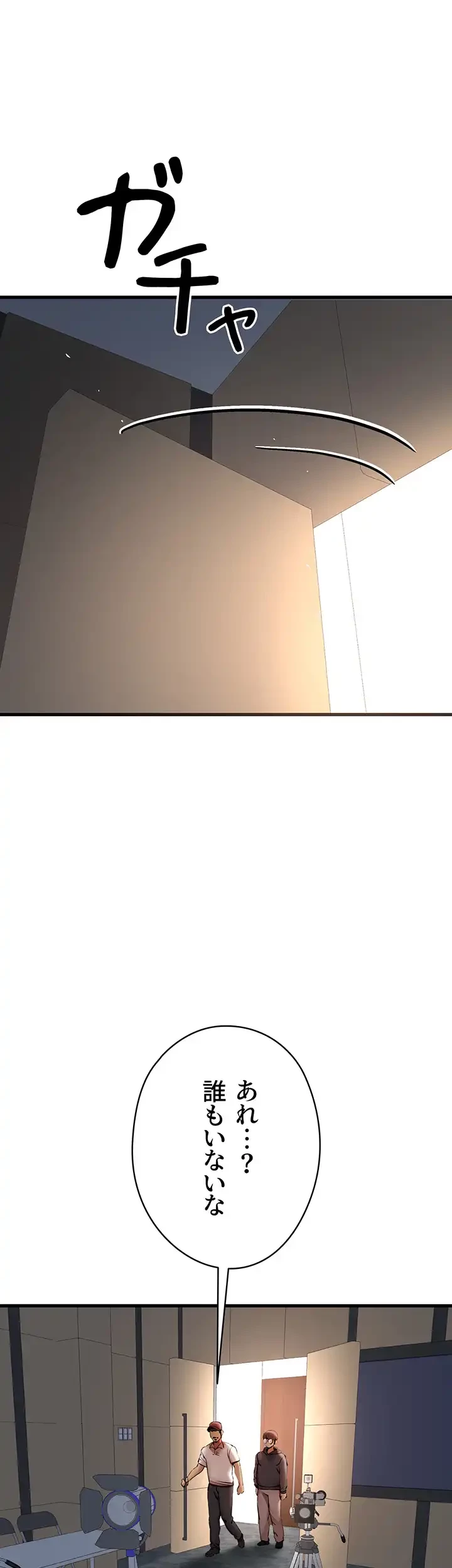 いきなり知らない人とシろって!? 第46話 - 7
