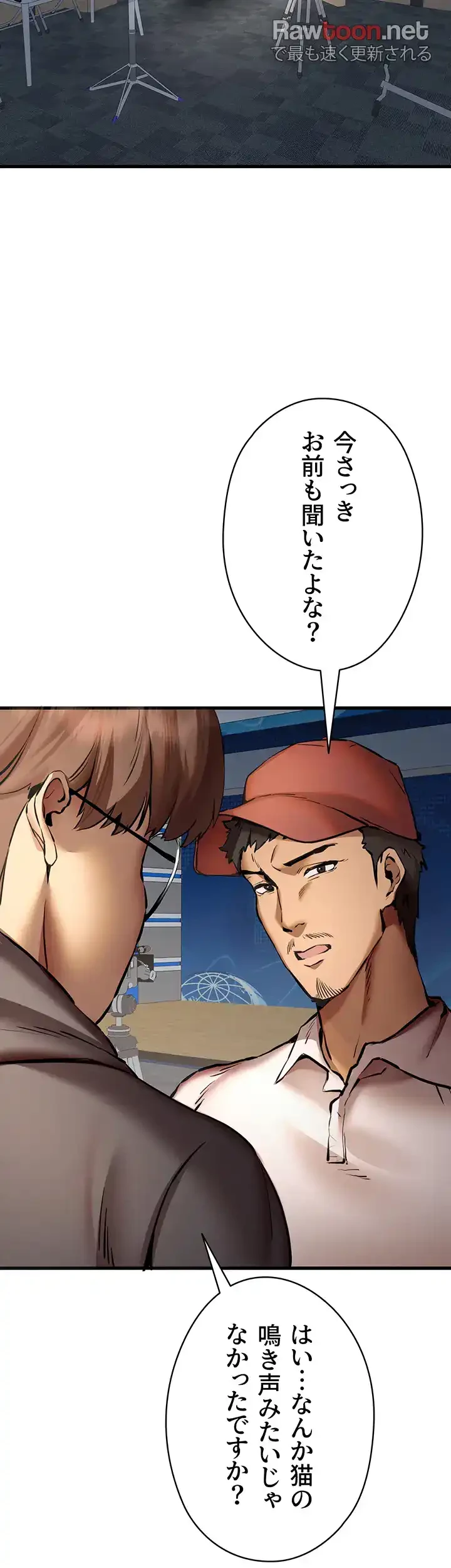 いきなり知らない人とシろって!? 第46話 - 8