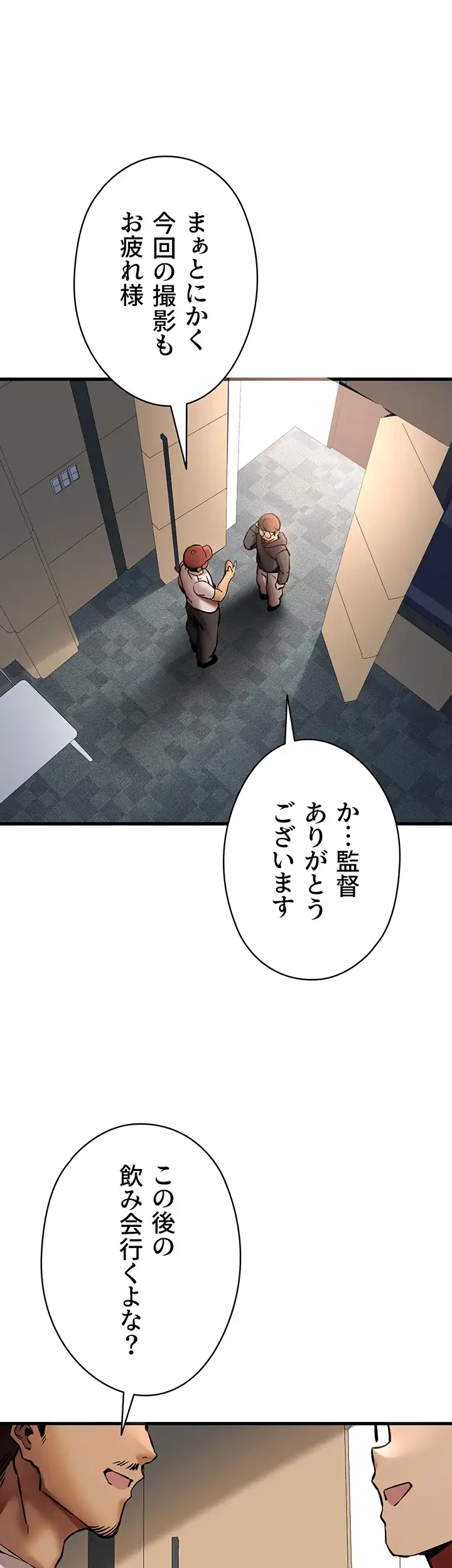いきなり知らない人とシろって!? 第46話 - 9