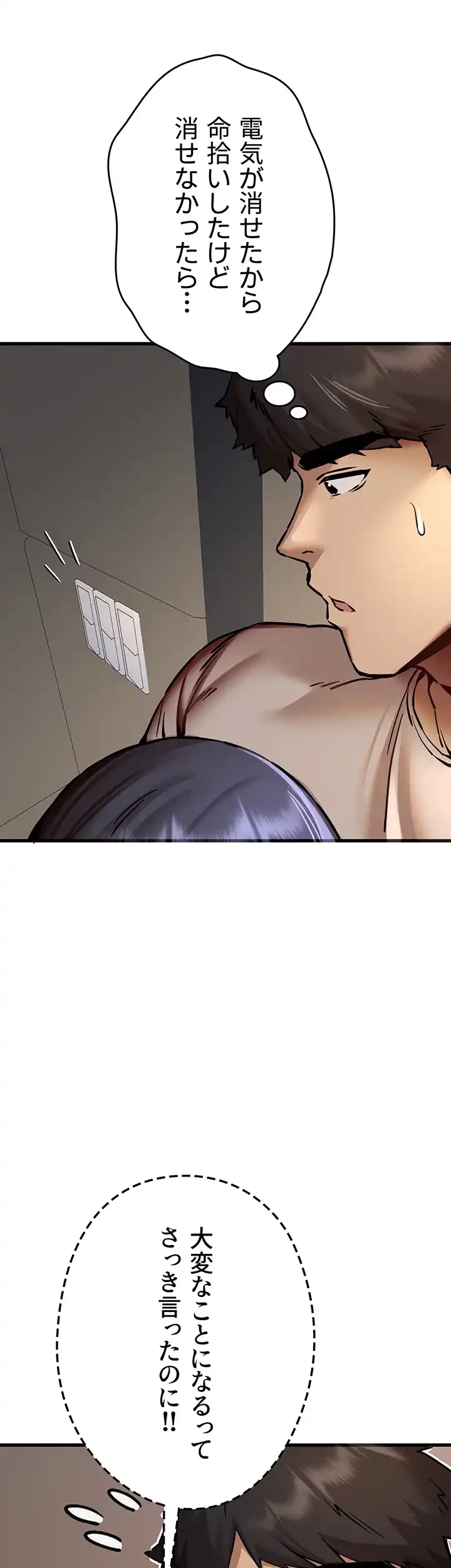 いきなり知らない人とシろって!? 第46話 - 13