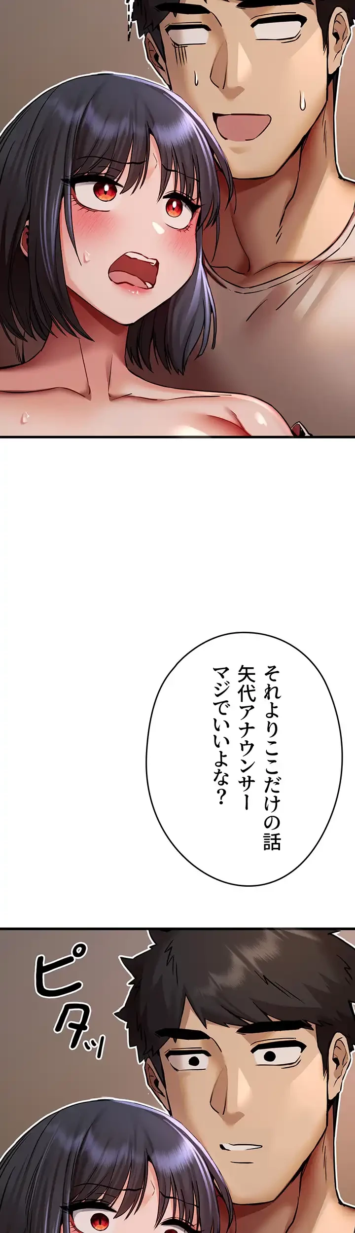 いきなり知らない人とシろって!? 第46話 - 14
