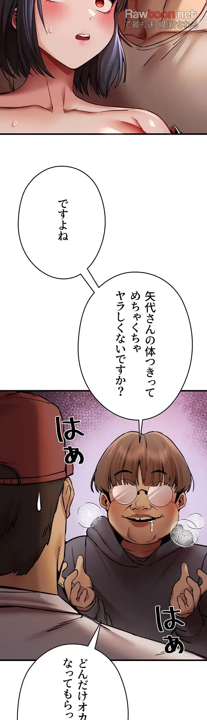 いきなり知らない人とシろって!? 第46話 - 15