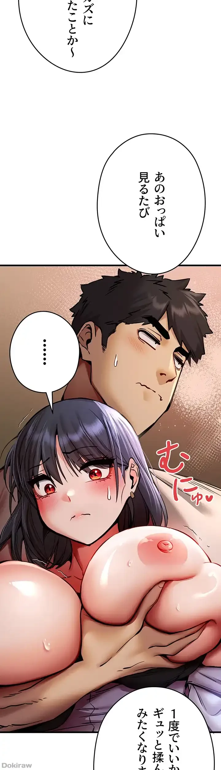 いきなり知らない人とシろって!? 第46話 - 16