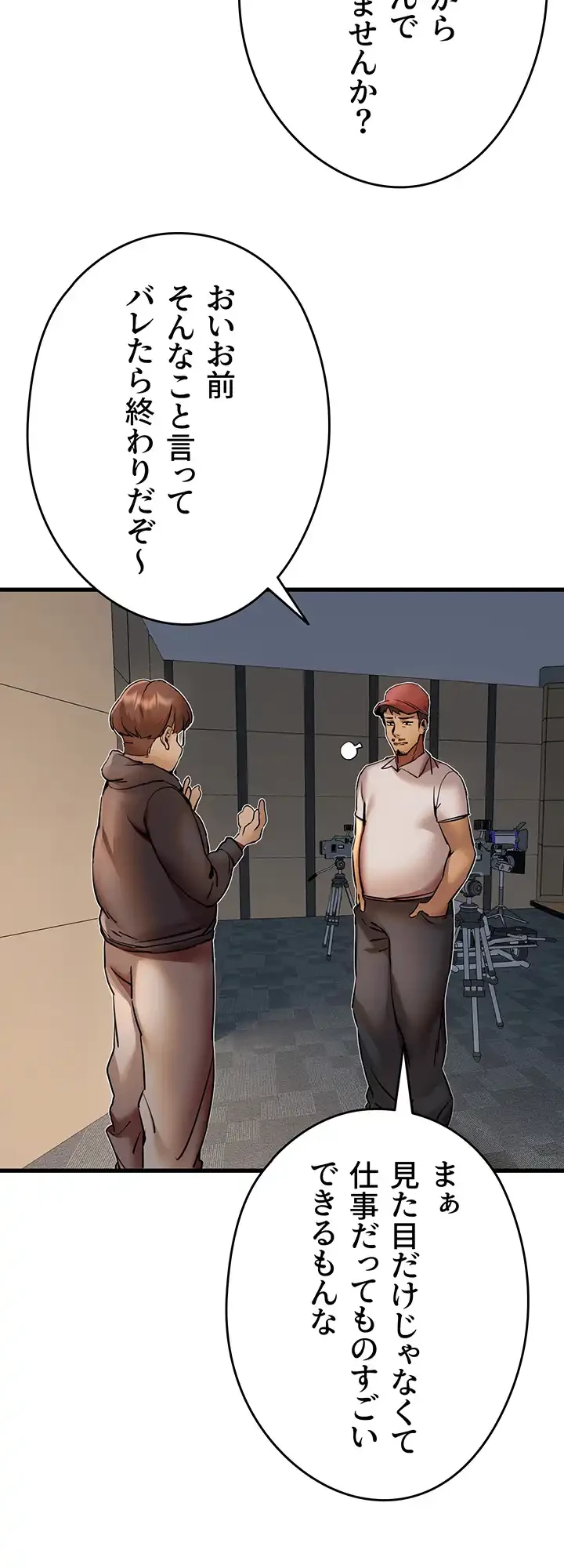 いきなり知らない人とシろって!? 第46話 - 17