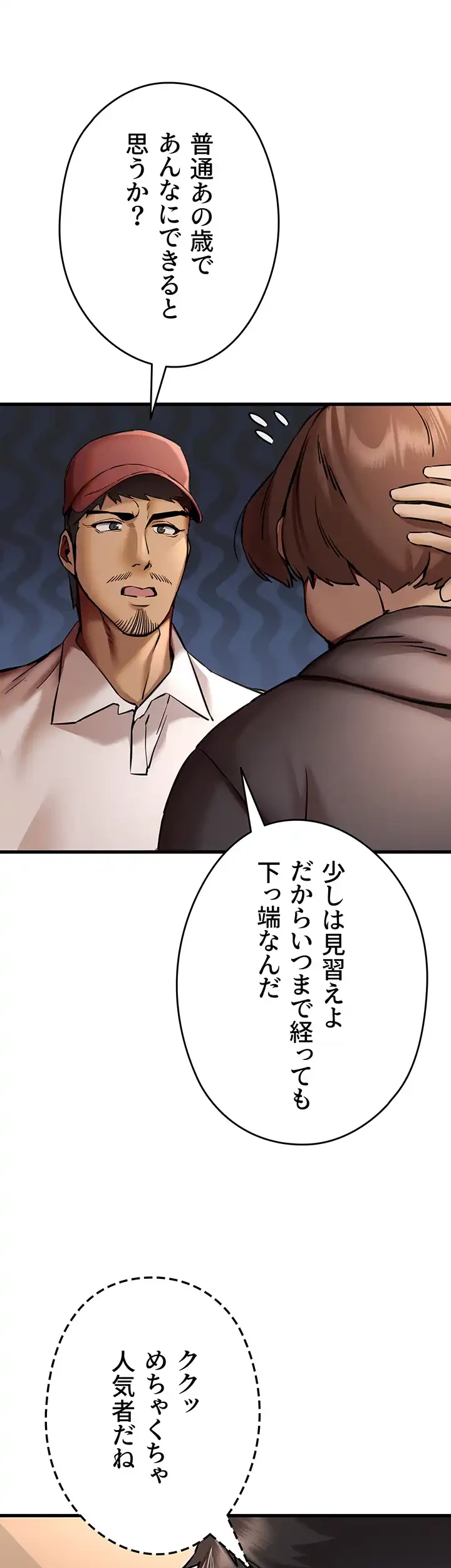 いきなり知らない人とシろって!? 第46話 - 18