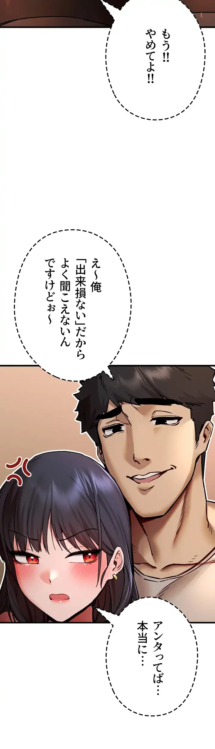 いきなり知らない人とシろって!? 第46話 - 20
