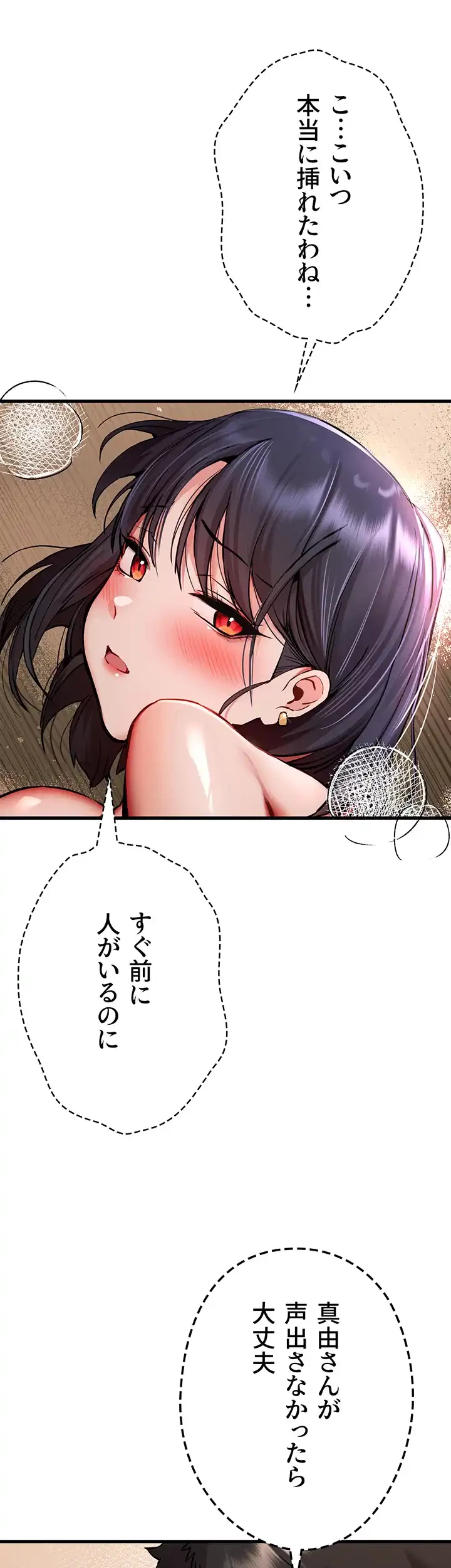いきなり知らない人とシろって!? 第46話 - 23