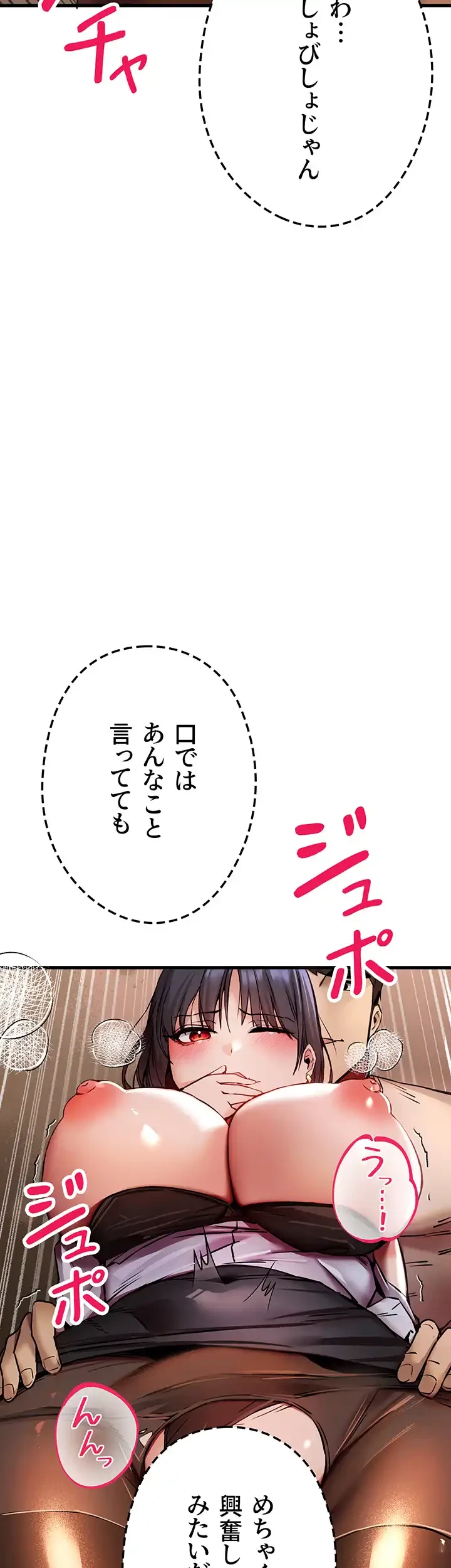 いきなり知らない人とシろって!? 第46話 - 25
