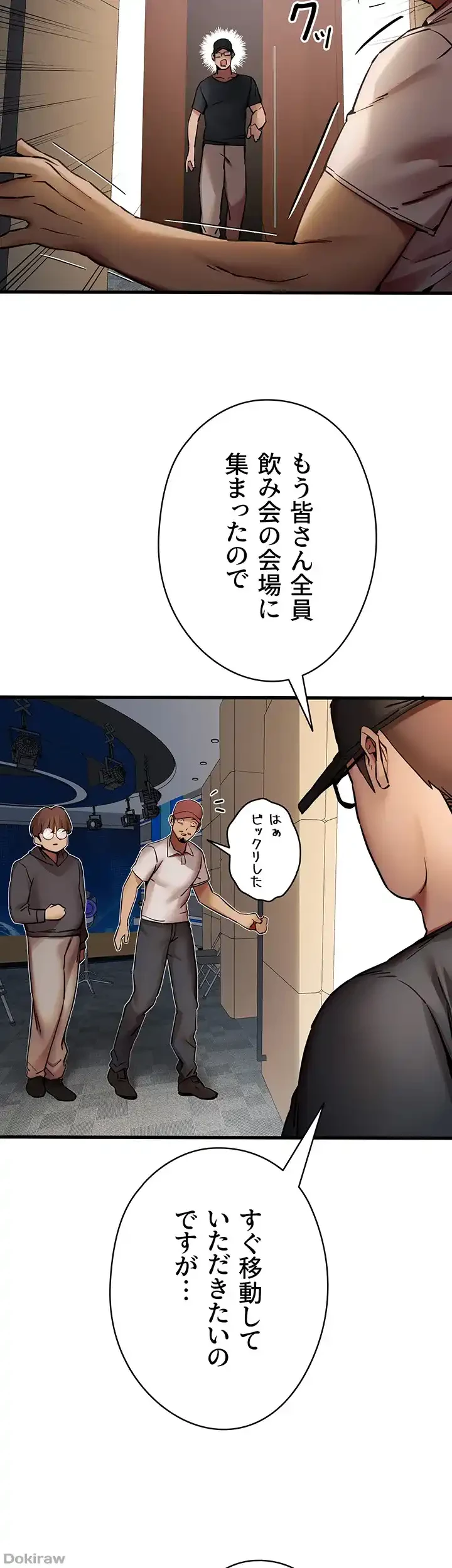 いきなり知らない人とシろって!? 第46話 - 36