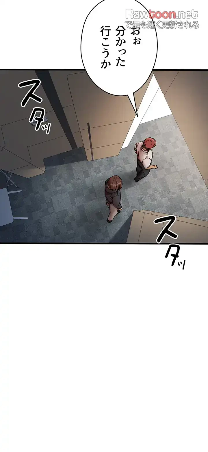 いきなり知らない人とシろって!? 第46話 - 37