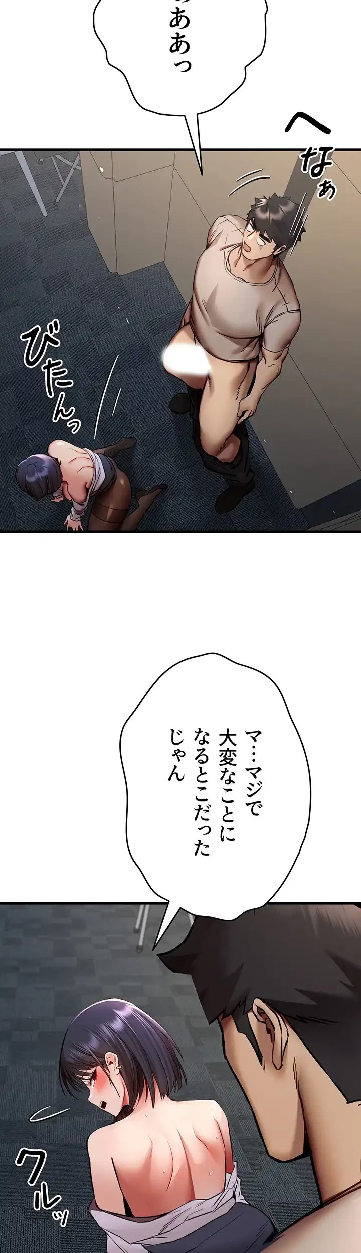 いきなり知らない人とシろって!? 第46話 - 39