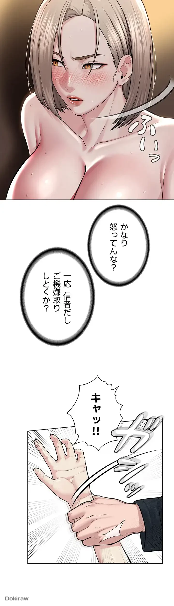 教祖様に身を捧げよ 第29話 - 34
