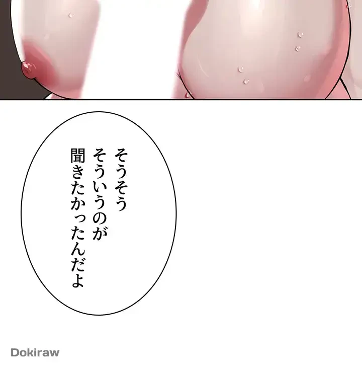 教祖様に身を捧げよ 第29話 - 46