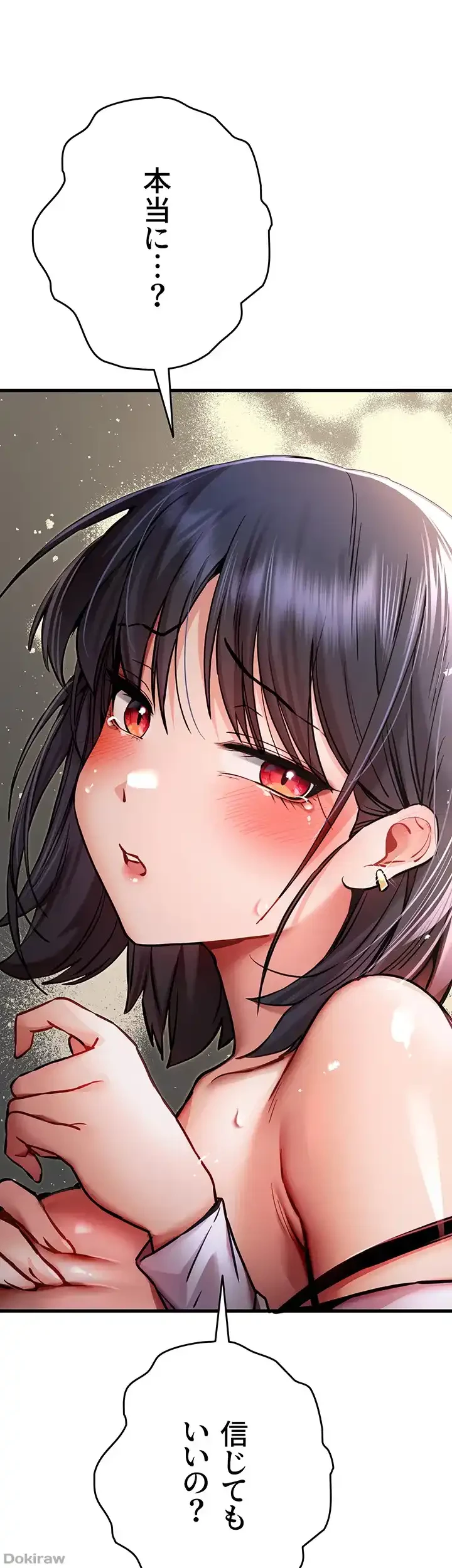 いきなり知らない人とシろって!? 第47話 - 1