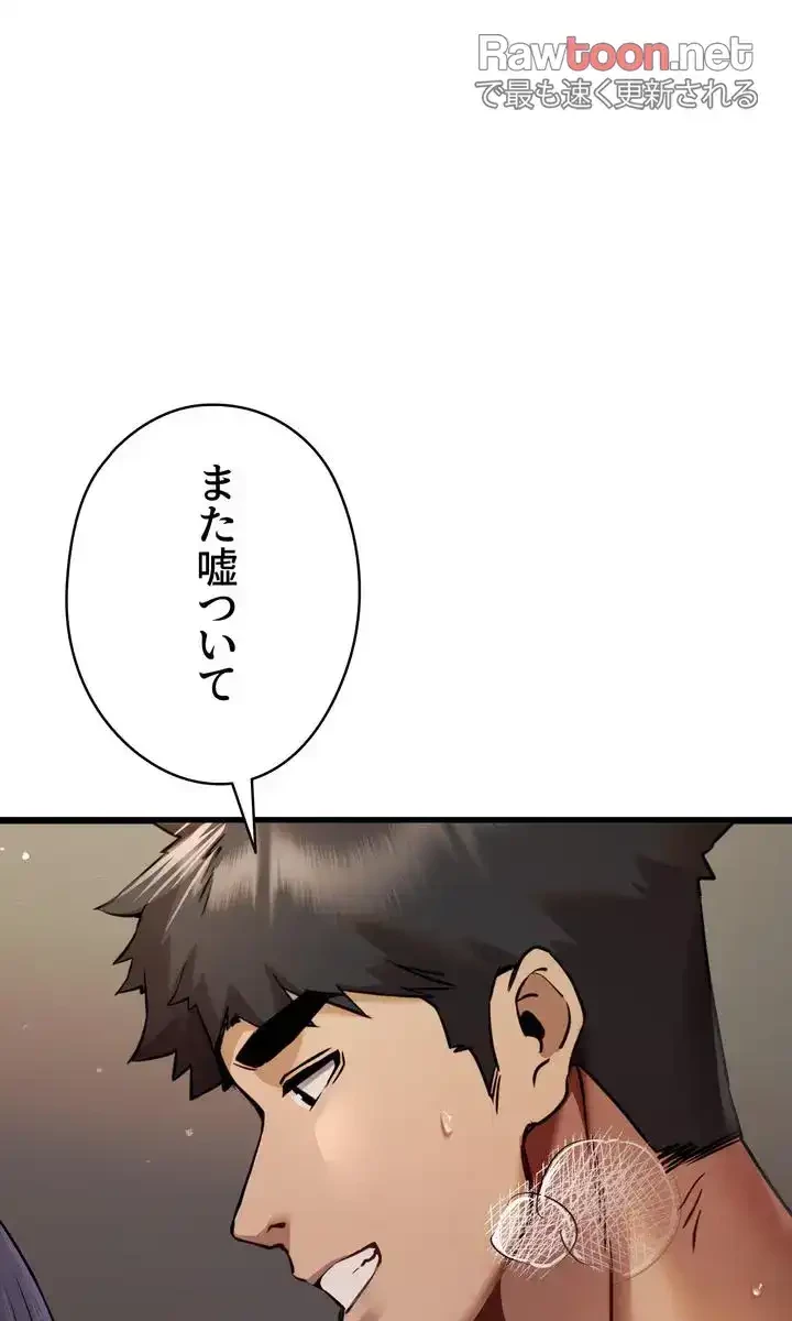 いきなり知らない人とシろって!? 第47話 - 15