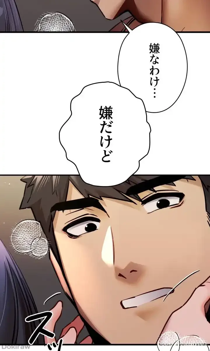 いきなり知らない人とシろって!? 第47話 - 16