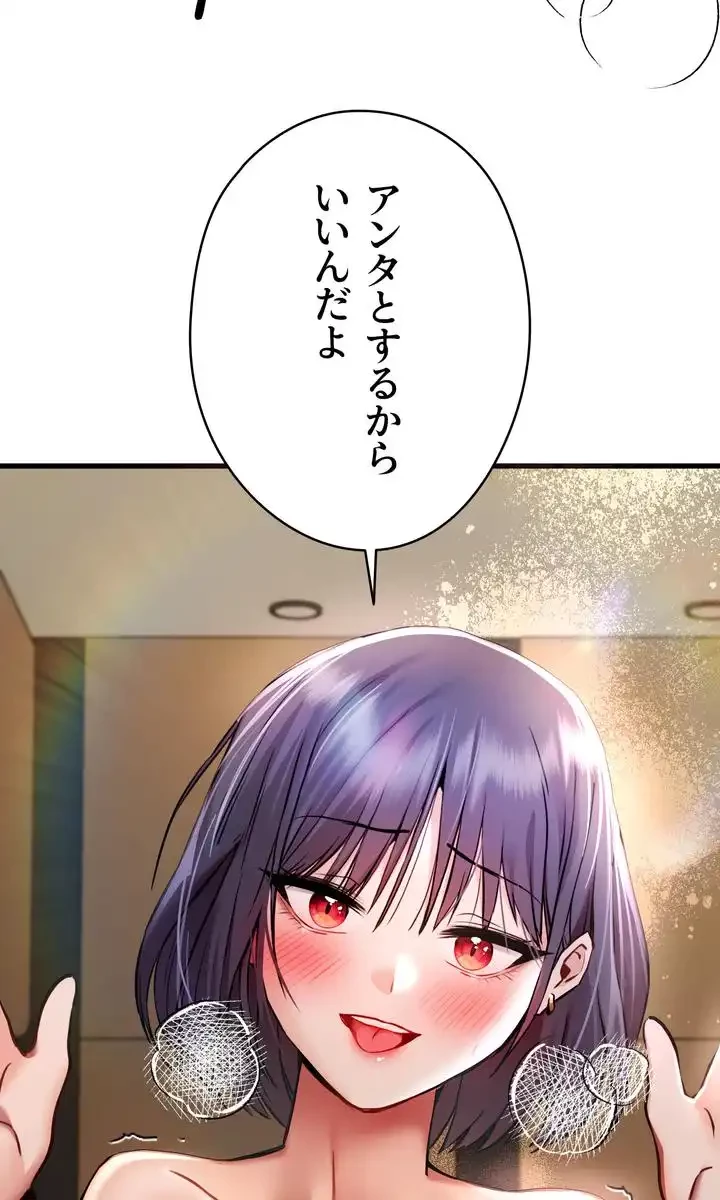 いきなり知らない人とシろって!? 第47話 - 17