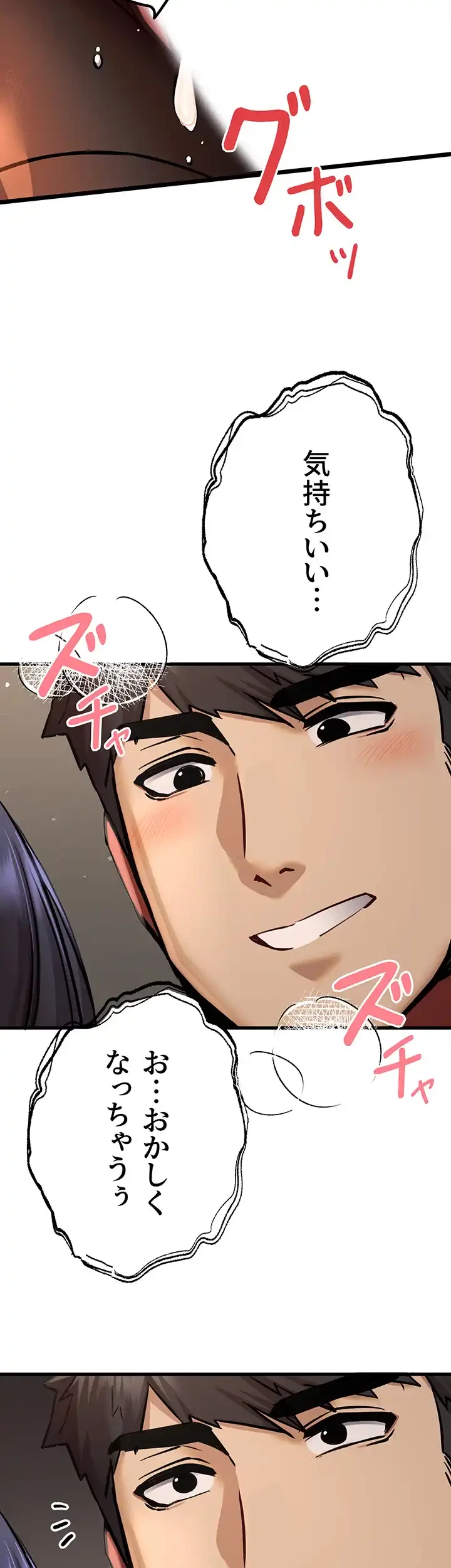 いきなり知らない人とシろって!? 第47話 - 25