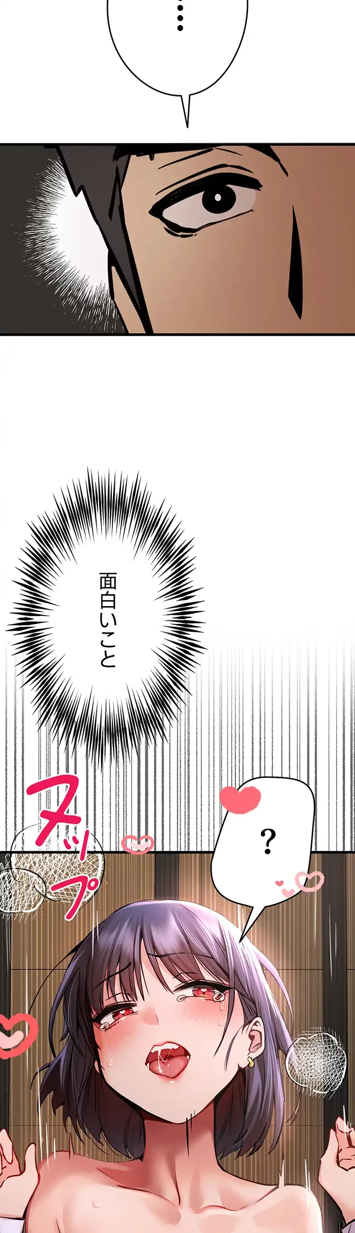 いきなり知らない人とシろって!? 第47話 - 27