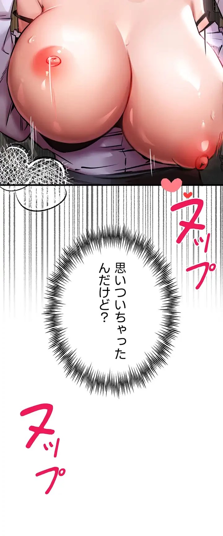 いきなり知らない人とシろって!? 第47話 - 28