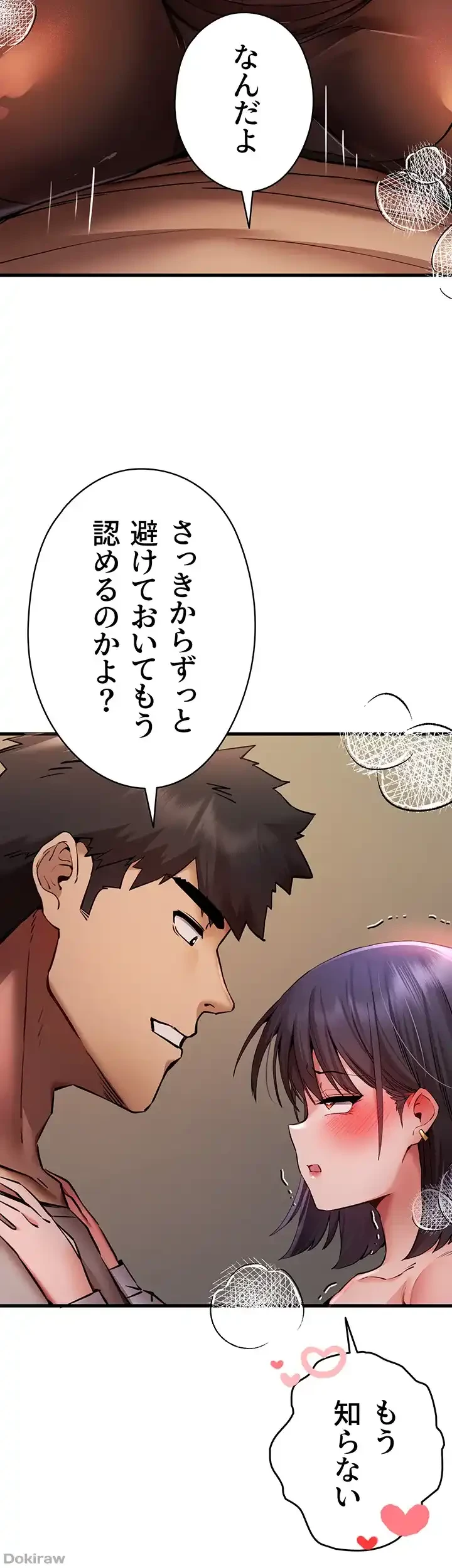 いきなり知らない人とシろって!? 第47話 - 31
