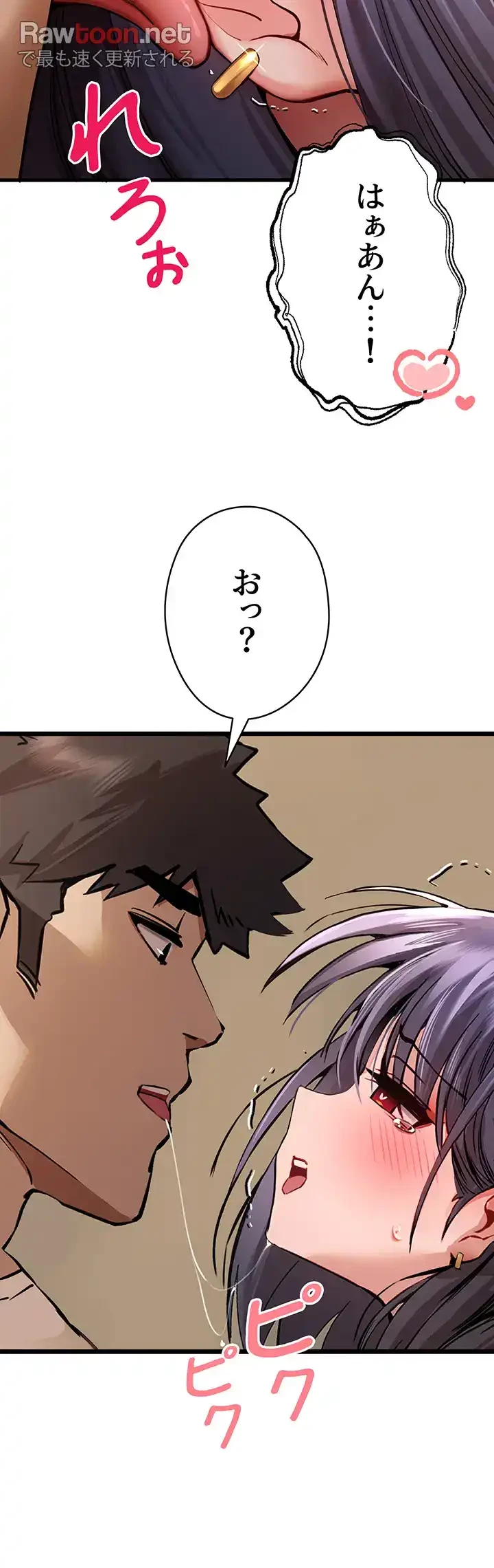 いきなり知らない人とシろって!? 第47話 - 33