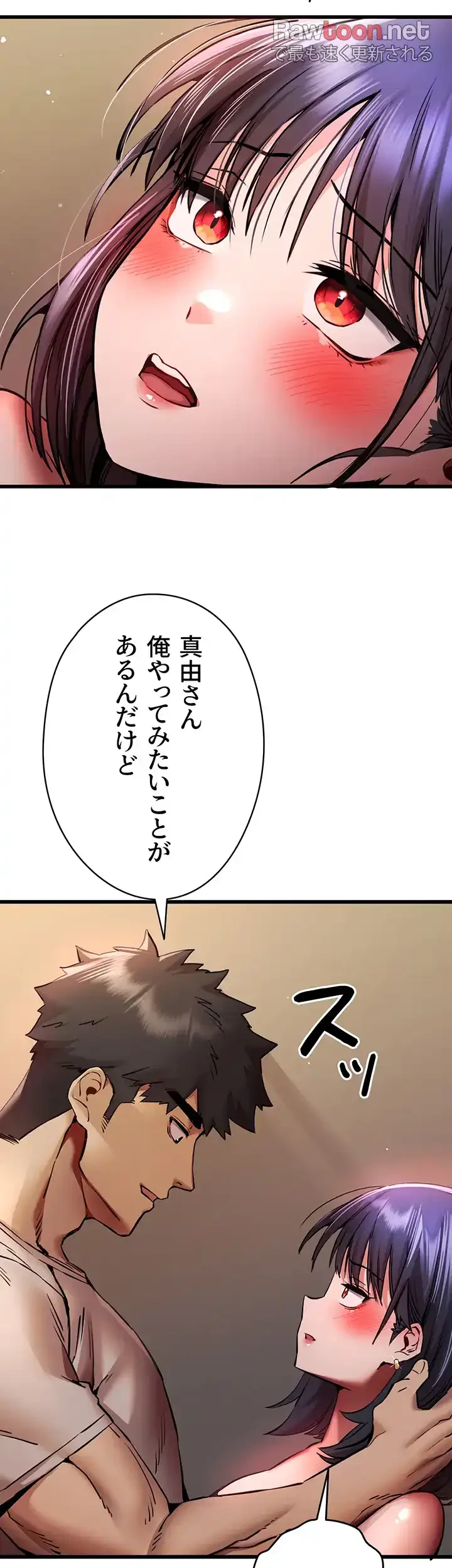 いきなり知らない人とシろって!? 第47話 - 37
